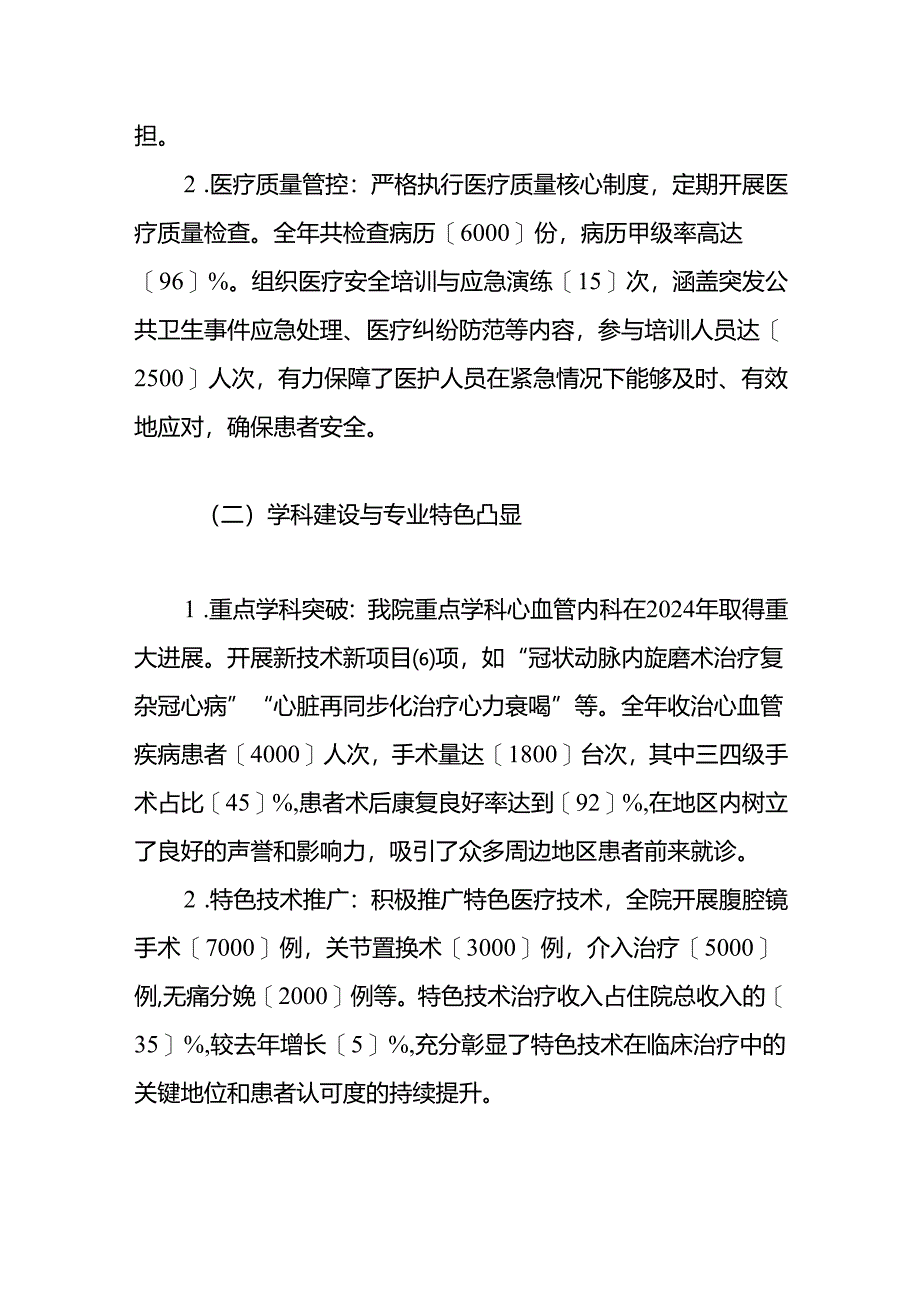 2024年XX医院工作总结及2025年工作计划（完整版）.docx_第2页