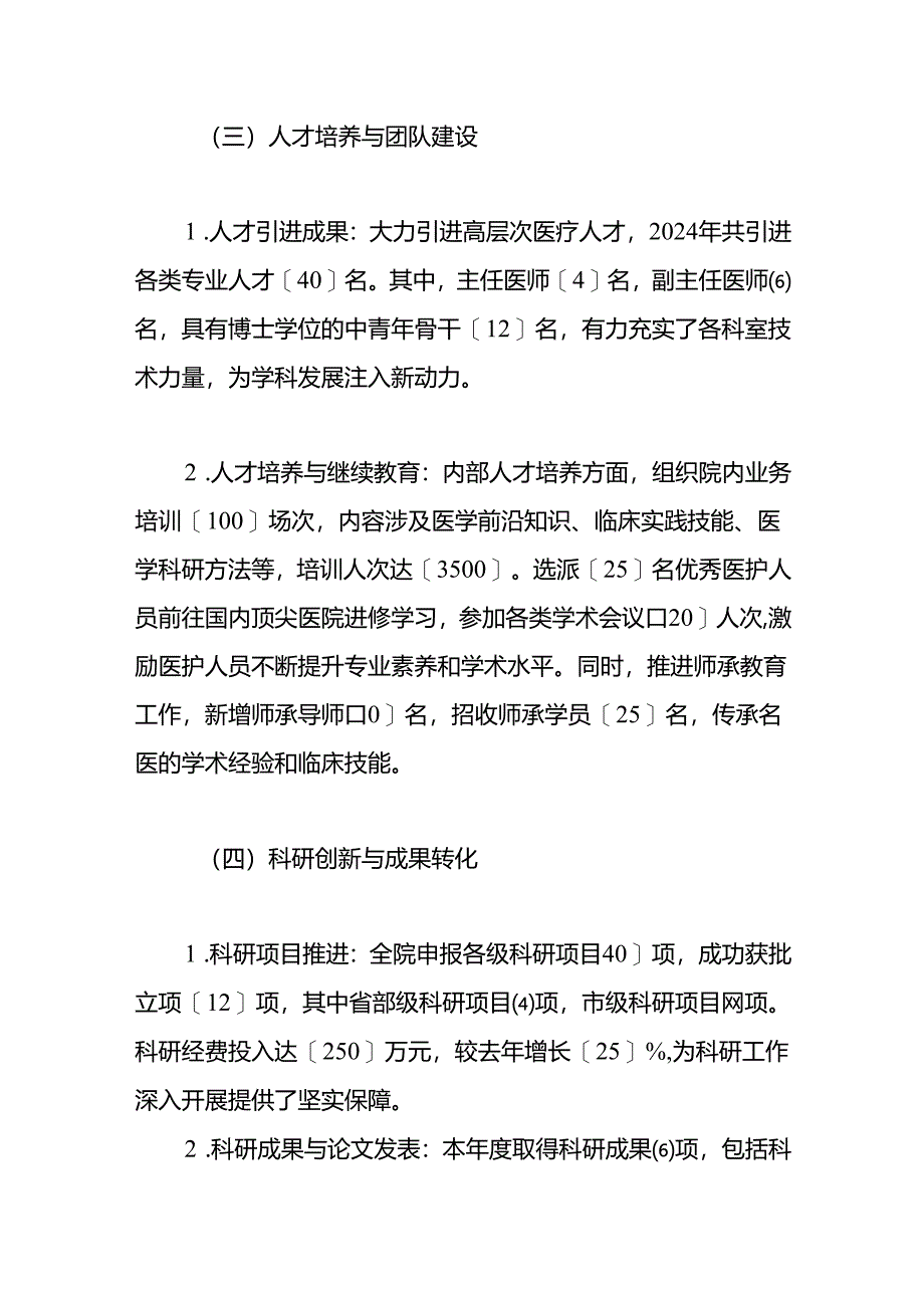 2024年XX医院工作总结及2025年工作计划（完整版）.docx_第3页