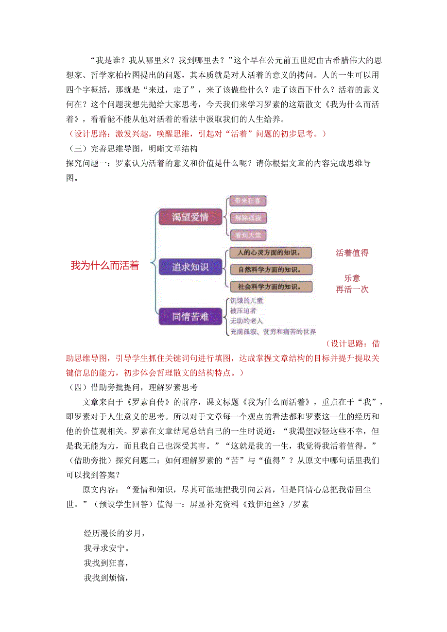 《我为什么而活着》教学设计.docx_第2页
