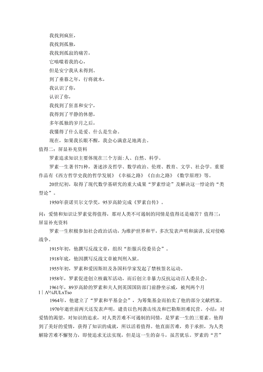 《我为什么而活着》教学设计.docx_第3页
