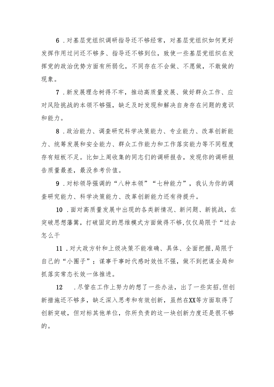2024年民主生活会、组织生活会批评与自我批评意见建议集锦（152条）.docx_第2页