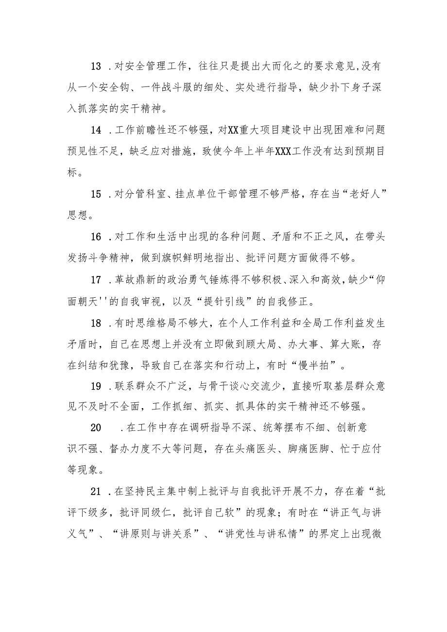 2024年民主生活会、组织生活会批评与自我批评意见建议集锦（152条）.docx_第3页