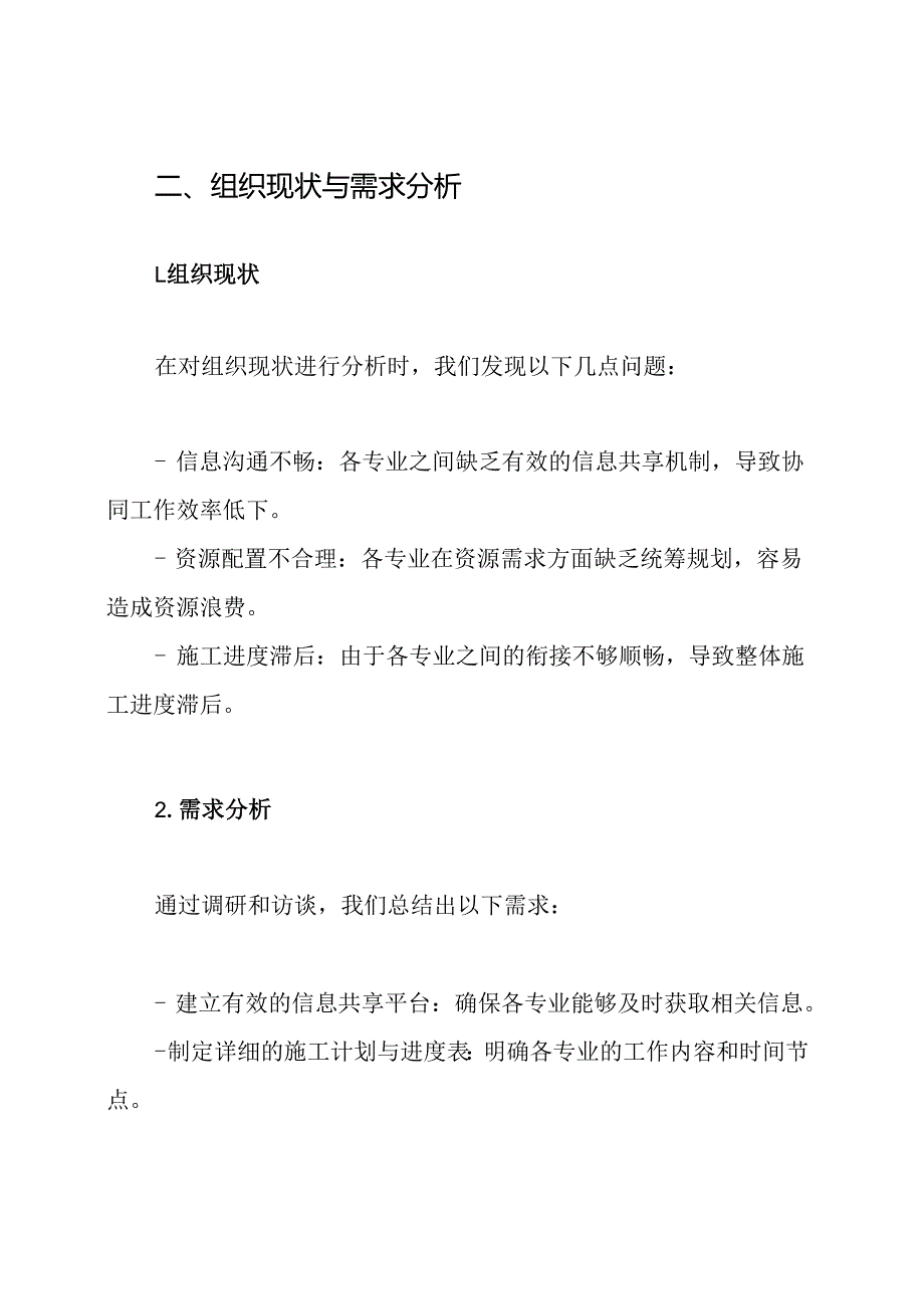 专业工程配合方案.docx_第2页