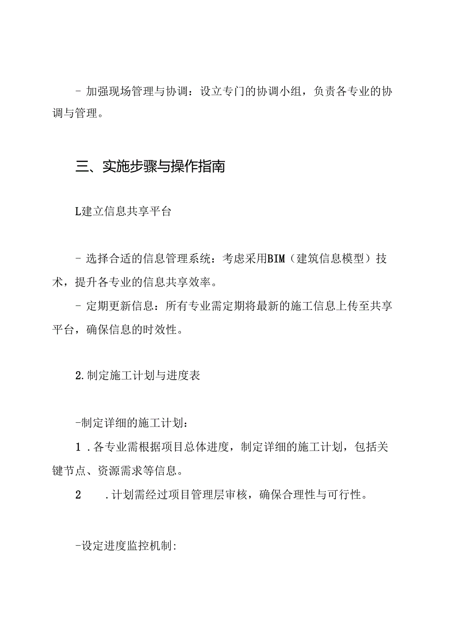 专业工程配合方案.docx_第3页