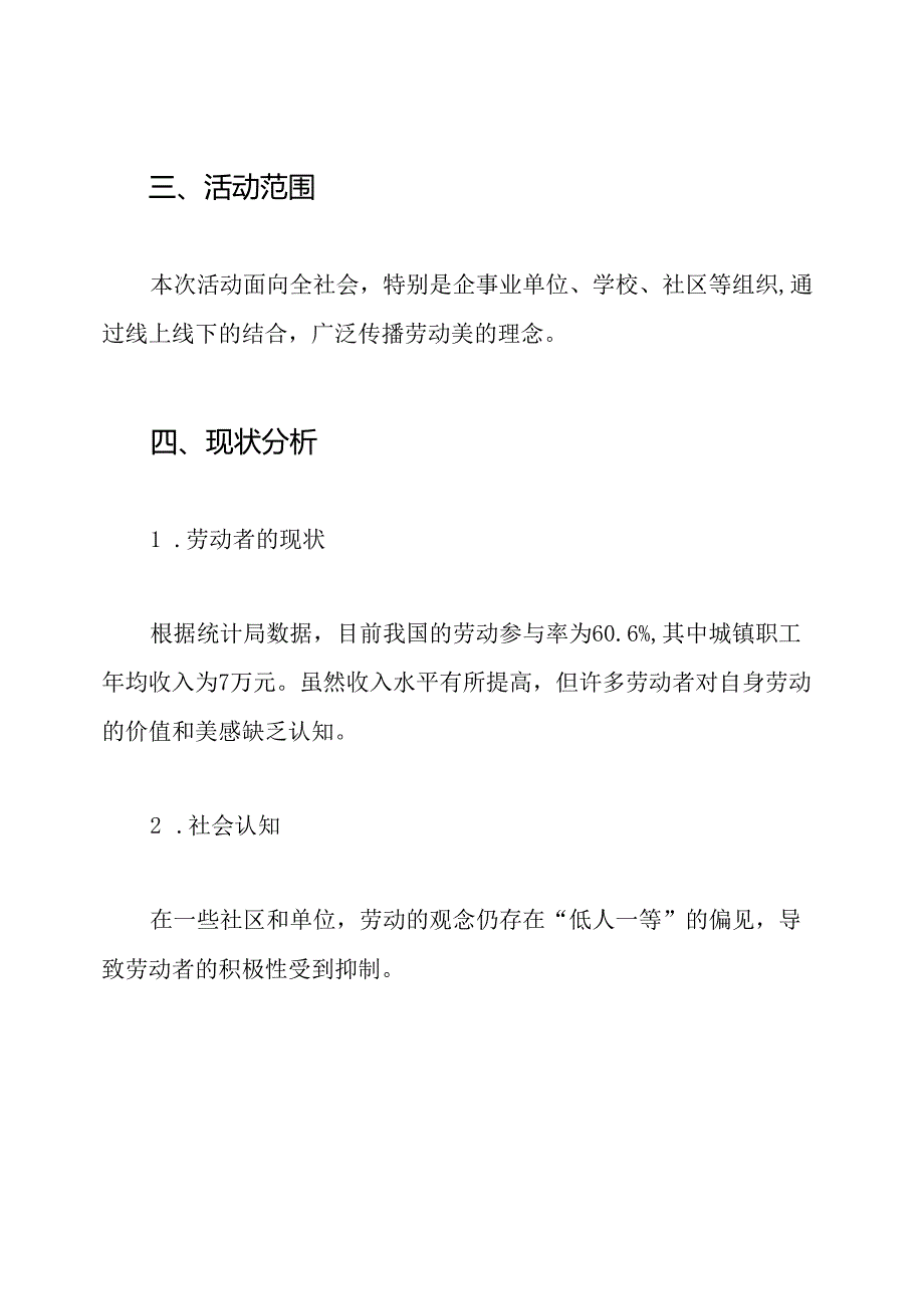 中国梦劳动美主题宣传活动方案.docx_第2页