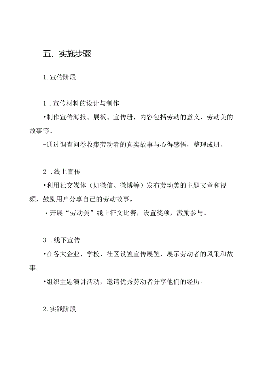 中国梦劳动美主题宣传活动方案.docx_第3页