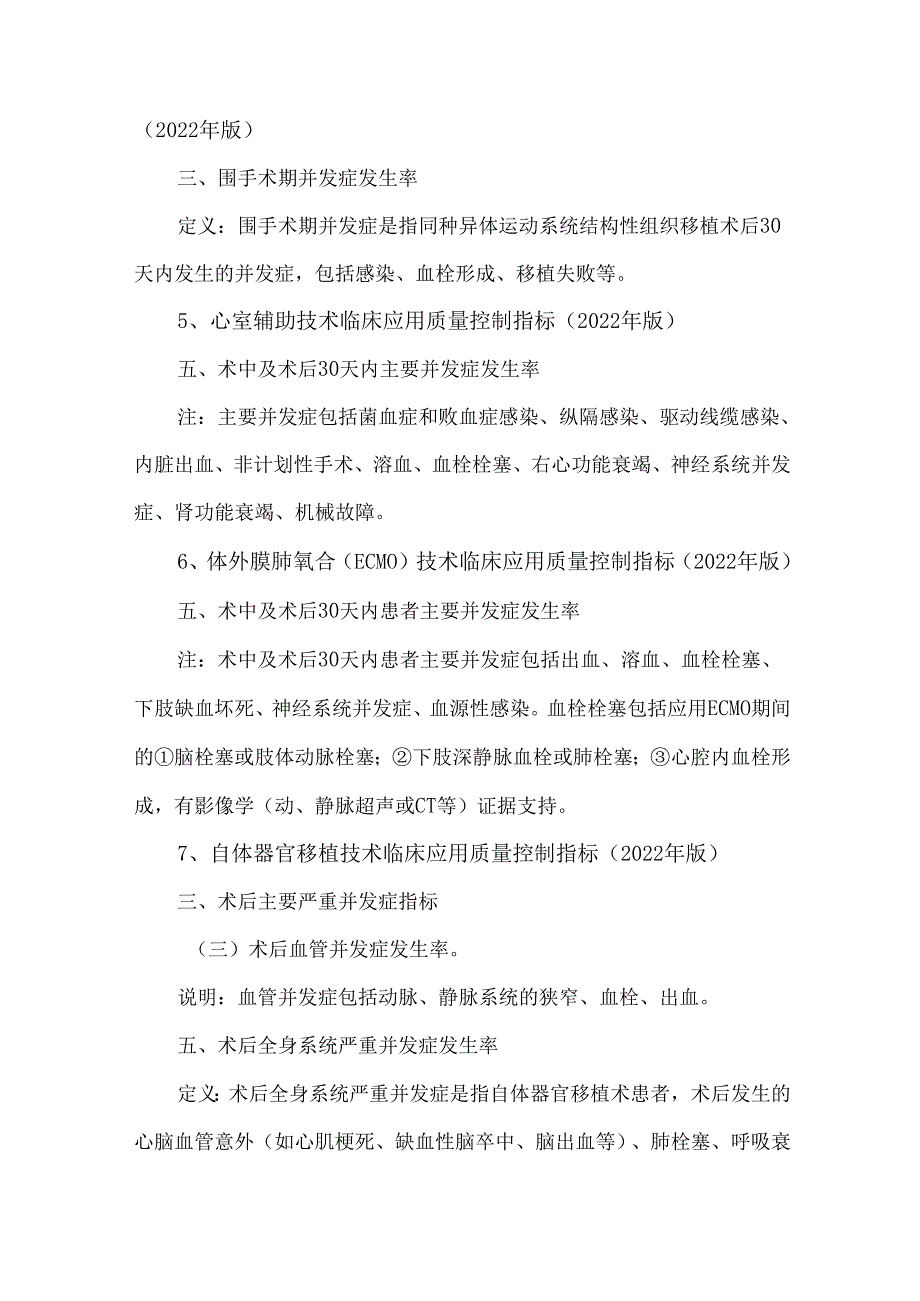 VTE防治相关的医疗质量管理与控制（医疗技术类）.docx_第2页