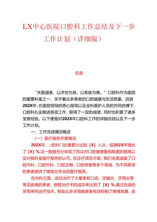 1.X中心医院口腔科工作总结及下一步工作计划（详细版）.docx