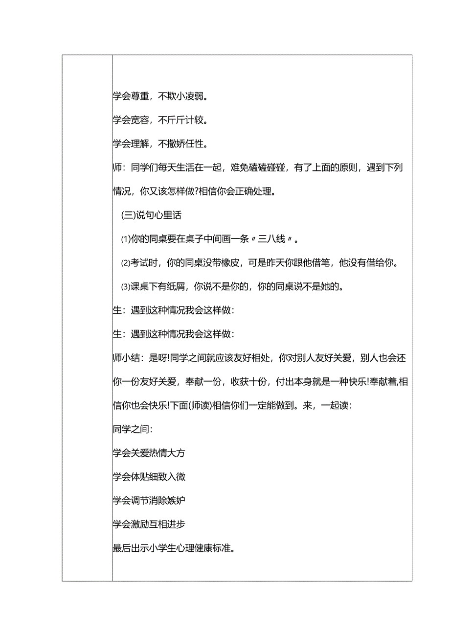 2024年春季第13周《阳光心理健康人生》主题班会记录表.docx_第3页