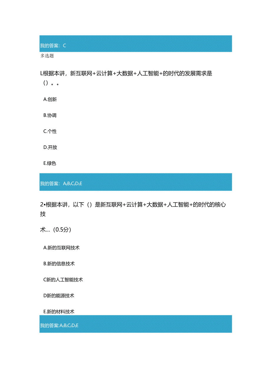 2020年凉山州专业技术人员公需科目新一代人工智能技术引领下的制造与实践试题和答案.docx_第3页
