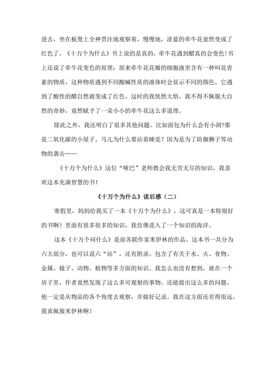 《十万个为什么》读后感400字.docx_第2页