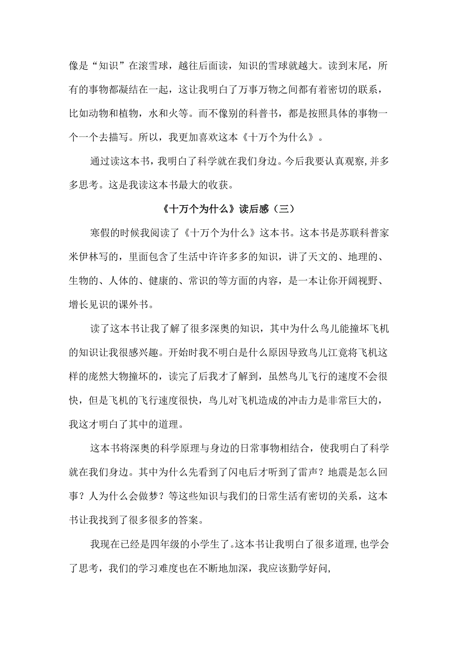 《十万个为什么》读后感400字.docx_第3页