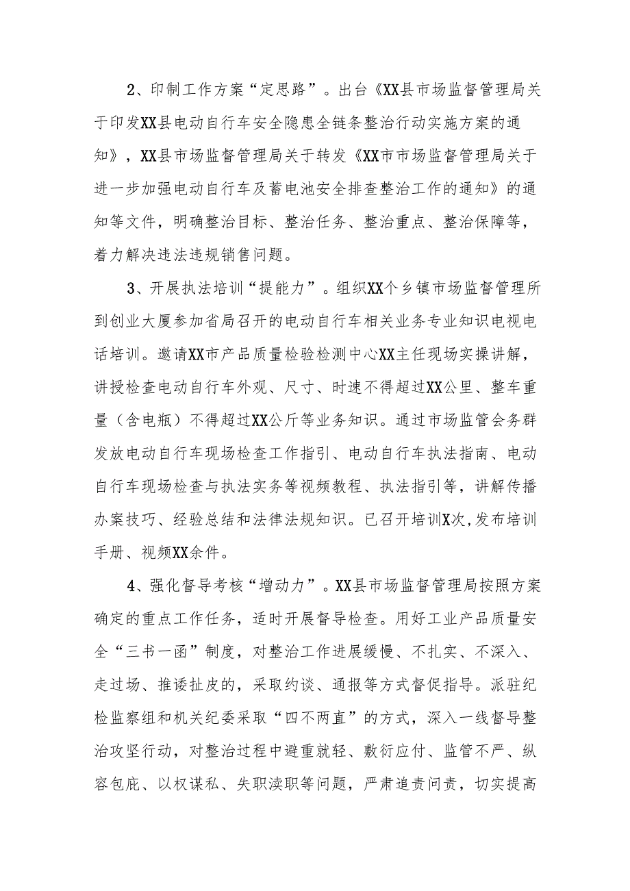 2024年关于电动自行车落实新规专项整治的情况汇报四篇.docx_第2页