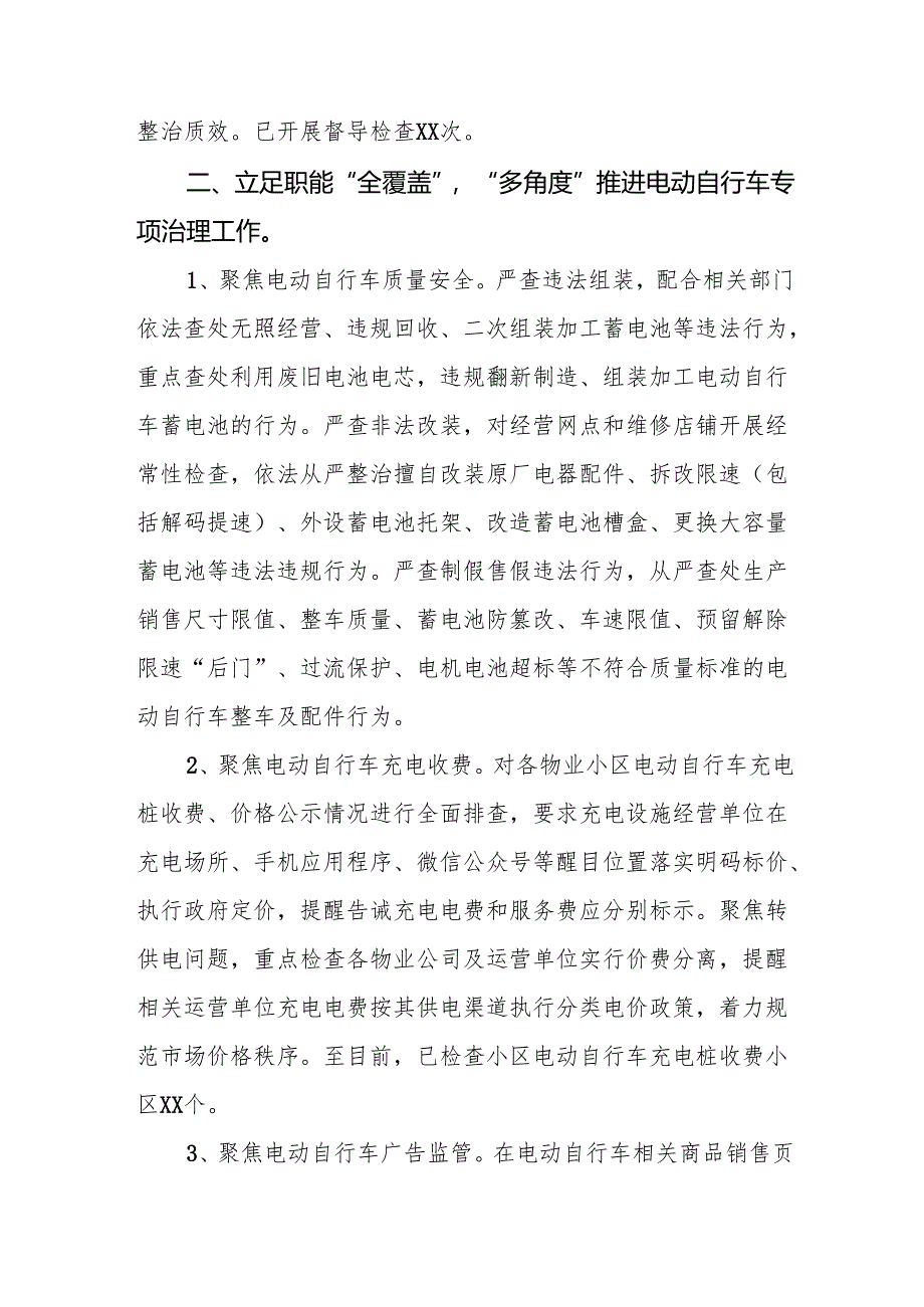 2024年关于电动自行车落实新规专项整治的情况汇报四篇.docx_第3页