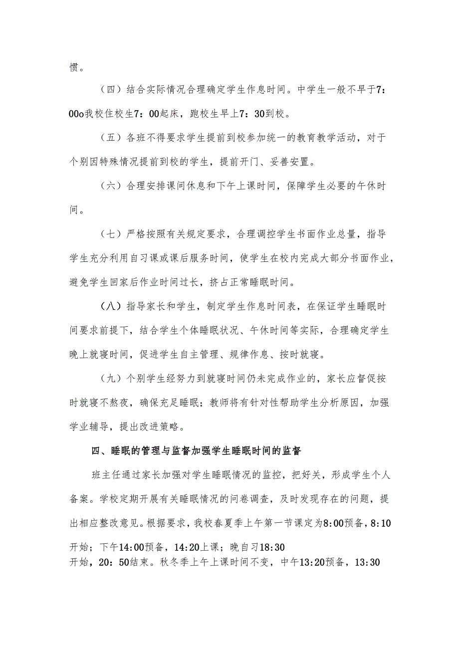 中学学生睡眠保障行动的实施方案.docx_第2页