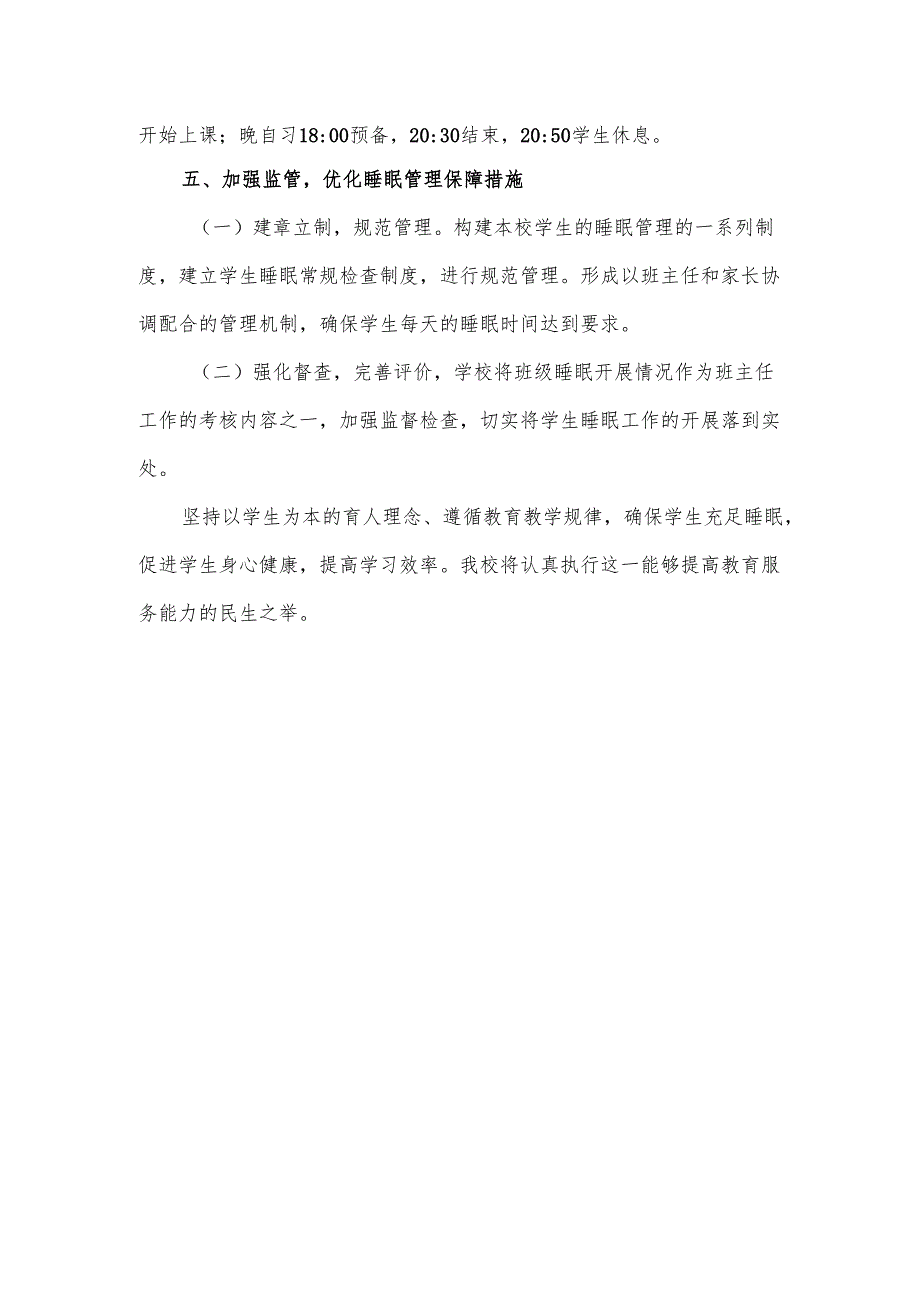 中学学生睡眠保障行动的实施方案.docx_第3页