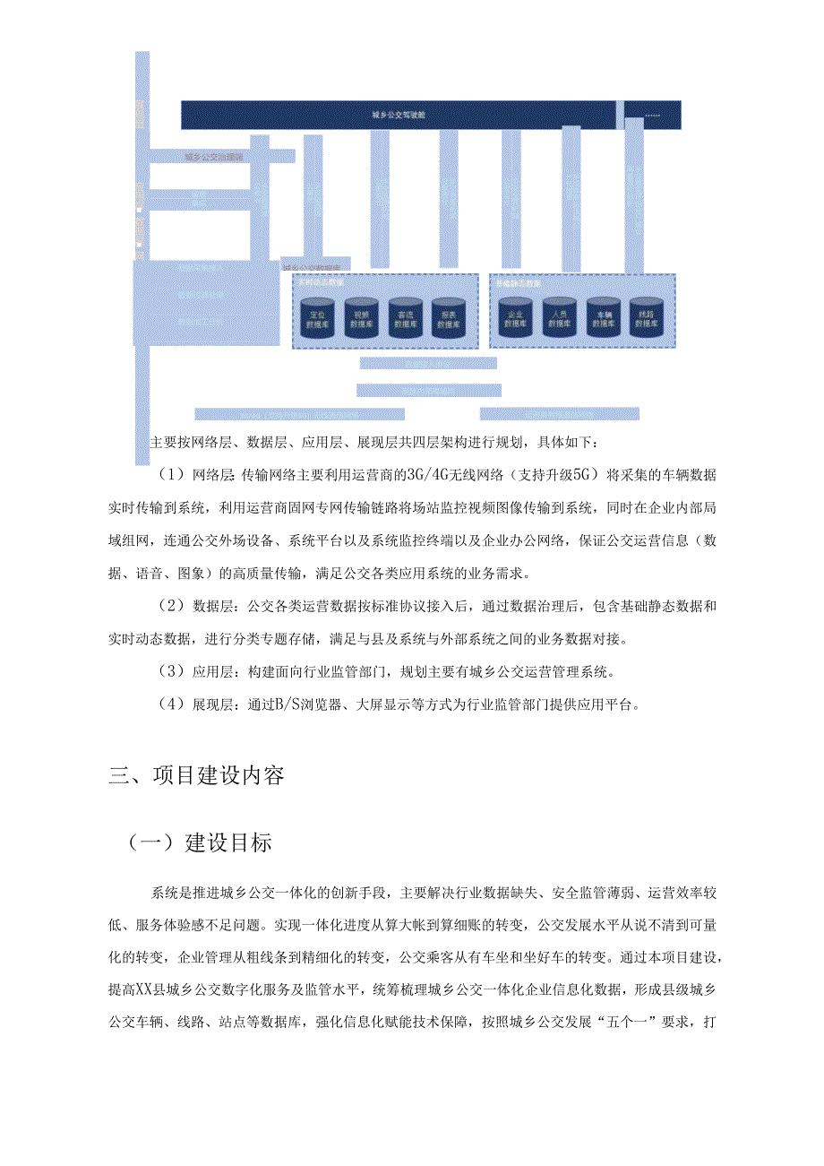 XX县城乡公交数字化服务及监管系统项目需求说明.docx_第2页