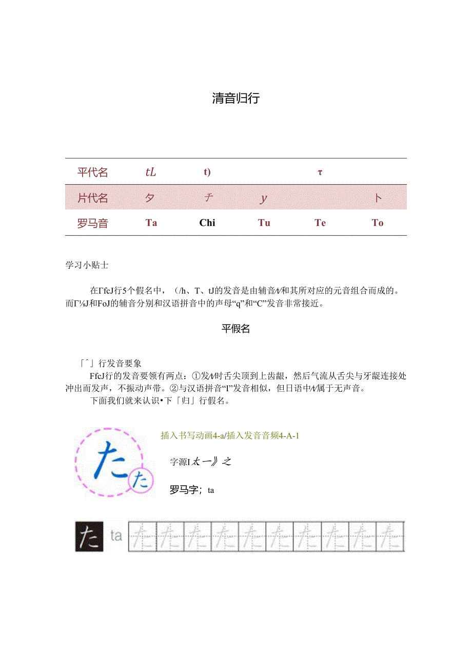 《基础日语》4. 清音た行-云教材文本.docx_第1页