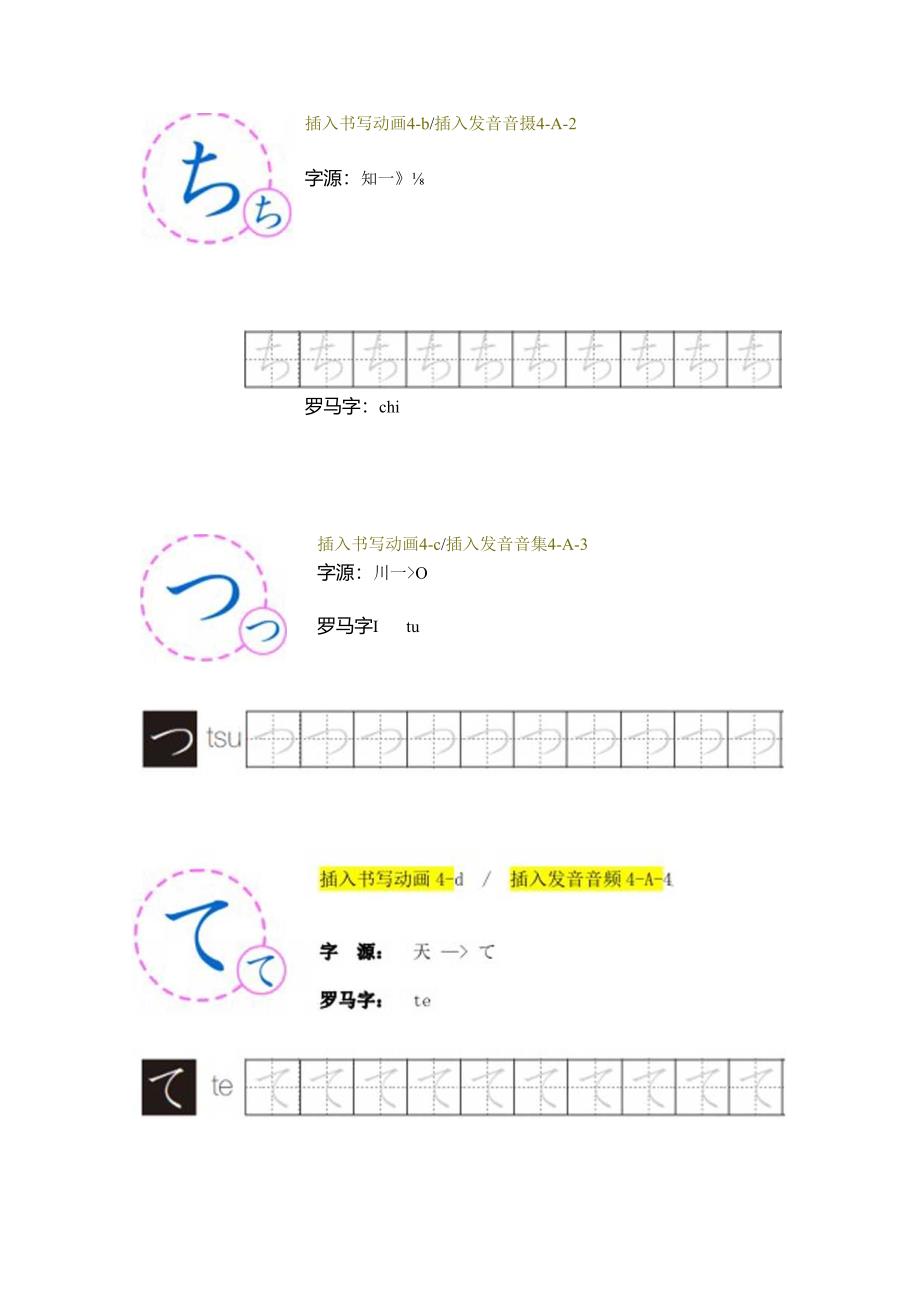 《基础日语》4. 清音た行-云教材文本.docx_第2页