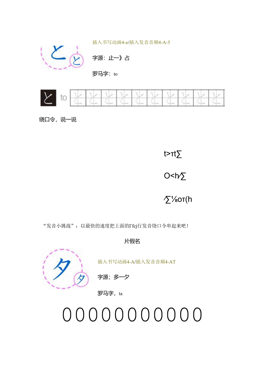 《基础日语》4. 清音た行-云教材文本.docx_第3页