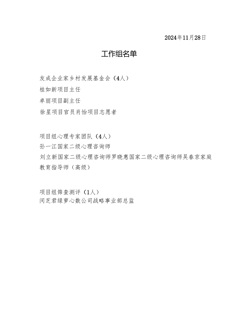 【喜德县对接函】 12月4日至6日“千万关爱”线下活动计划20241128.docx_第2页