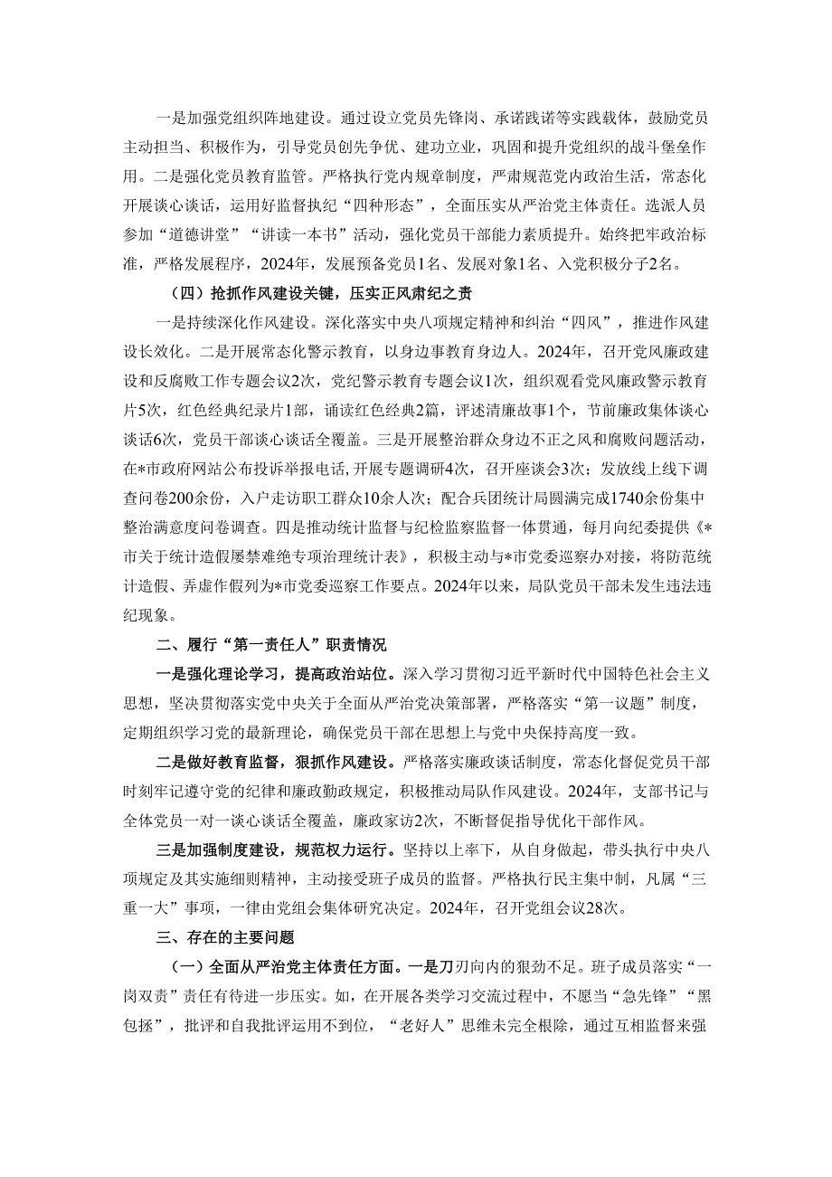 2024年市统计局党组落实全面从严治党主体责任和第一责任人责任情况报告.docx_第2页