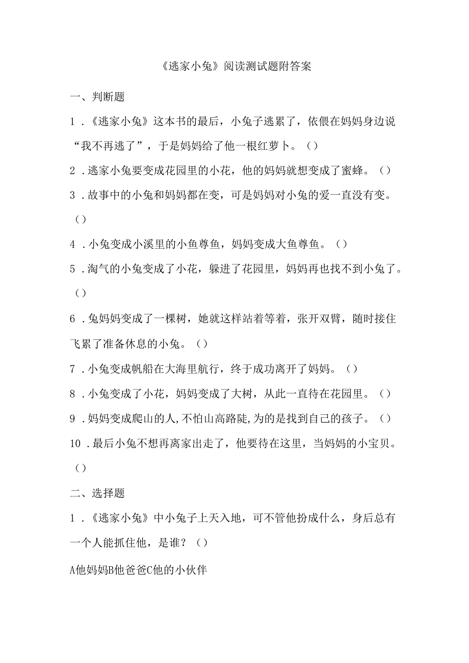 《逃家小兔》阅读测试题附答案.docx_第1页