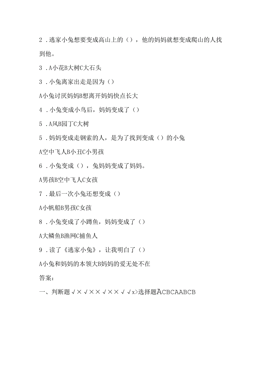 《逃家小兔》阅读测试题附答案.docx_第2页