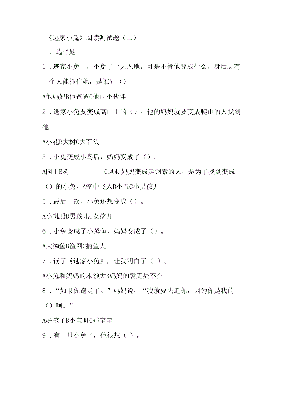 《逃家小兔》阅读测试题附答案.docx_第3页