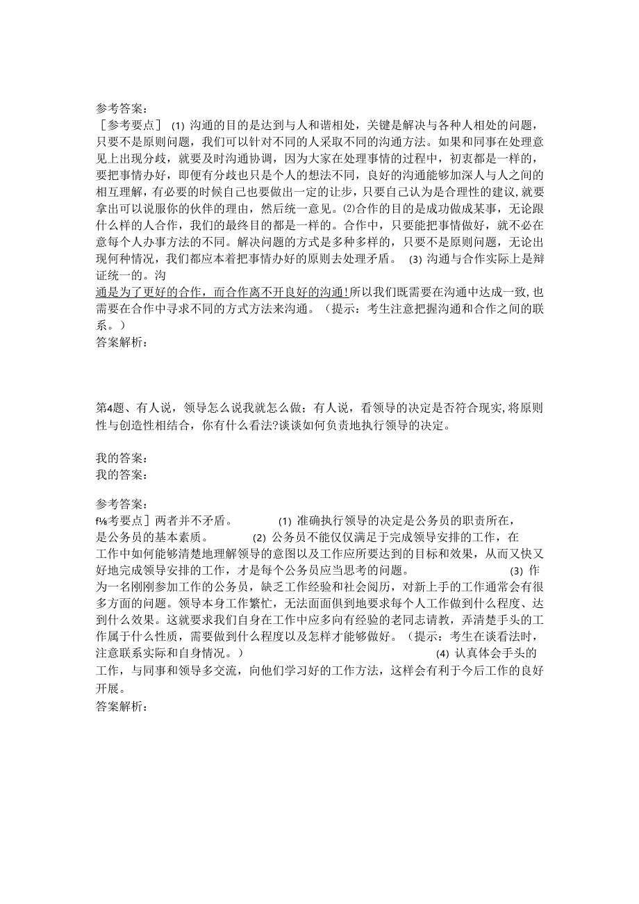 2010年3月2日海关公务员下午真题.docx_第2页