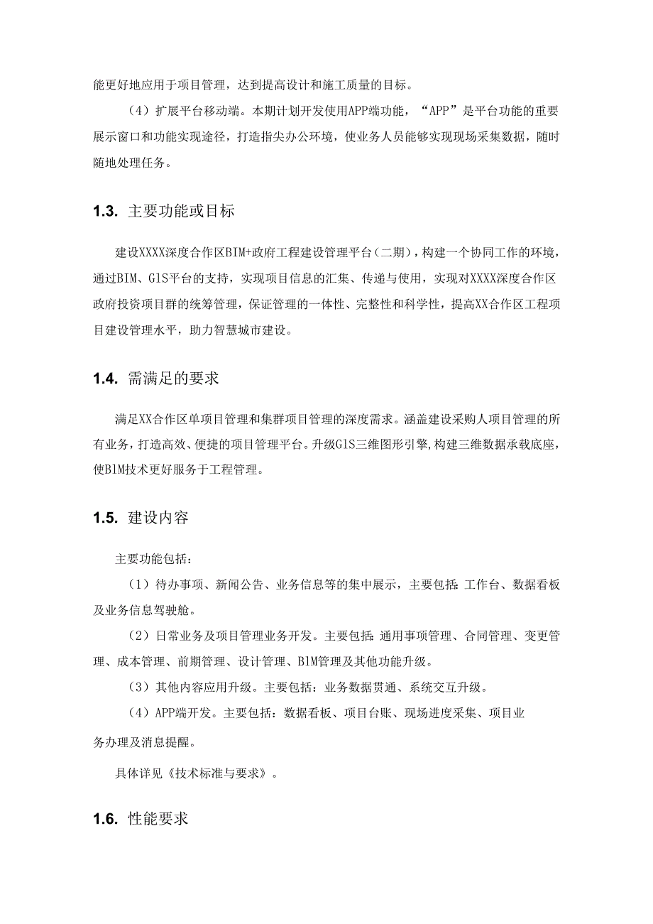 BIM+政府工程建设管理平台采购需求.docx_第2页