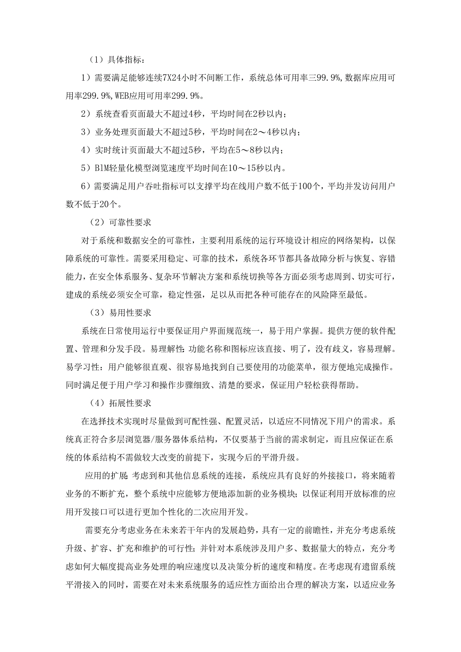 BIM+政府工程建设管理平台采购需求.docx_第3页