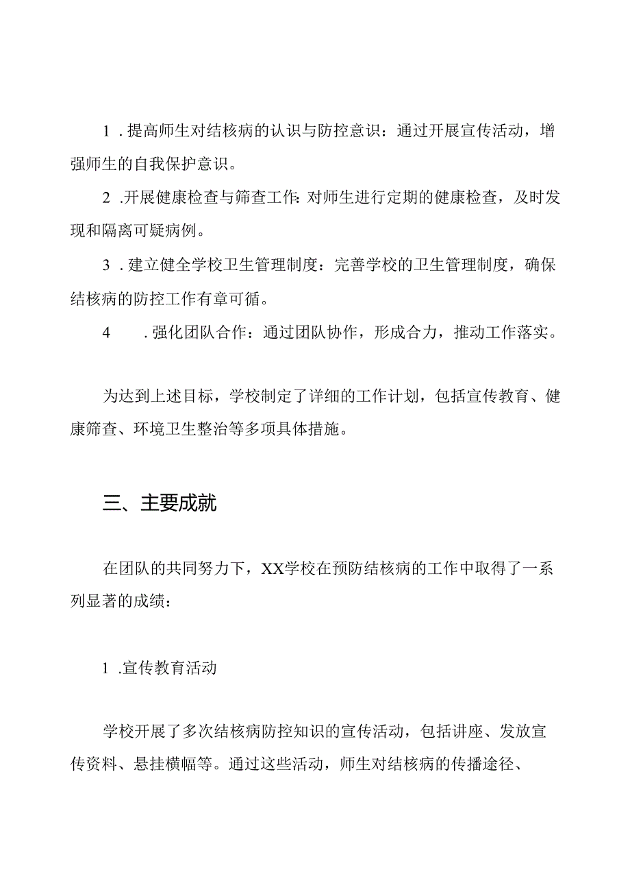 Xx学校预防结核病工作总结.docx_第2页