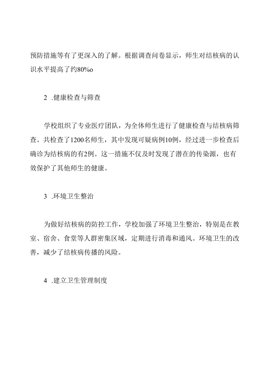 Xx学校预防结核病工作总结.docx_第3页