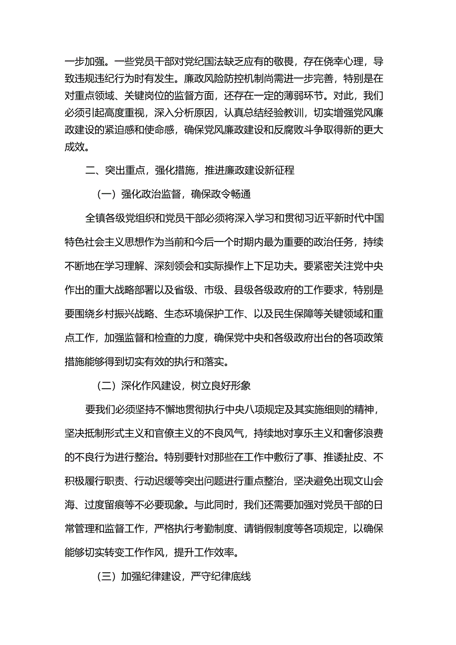 2024年乡镇党委书记在镇党风廉政建设工作会议上的讲话.docx_第2页