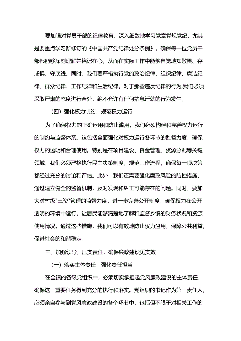 2024年乡镇党委书记在镇党风廉政建设工作会议上的讲话.docx_第3页
