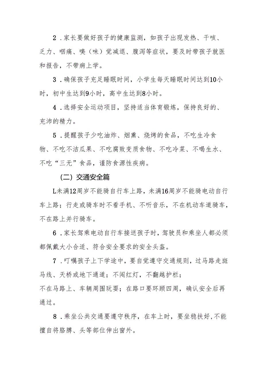 2025年中小学春季开学致家长的一封信 合计10份.docx_第2页