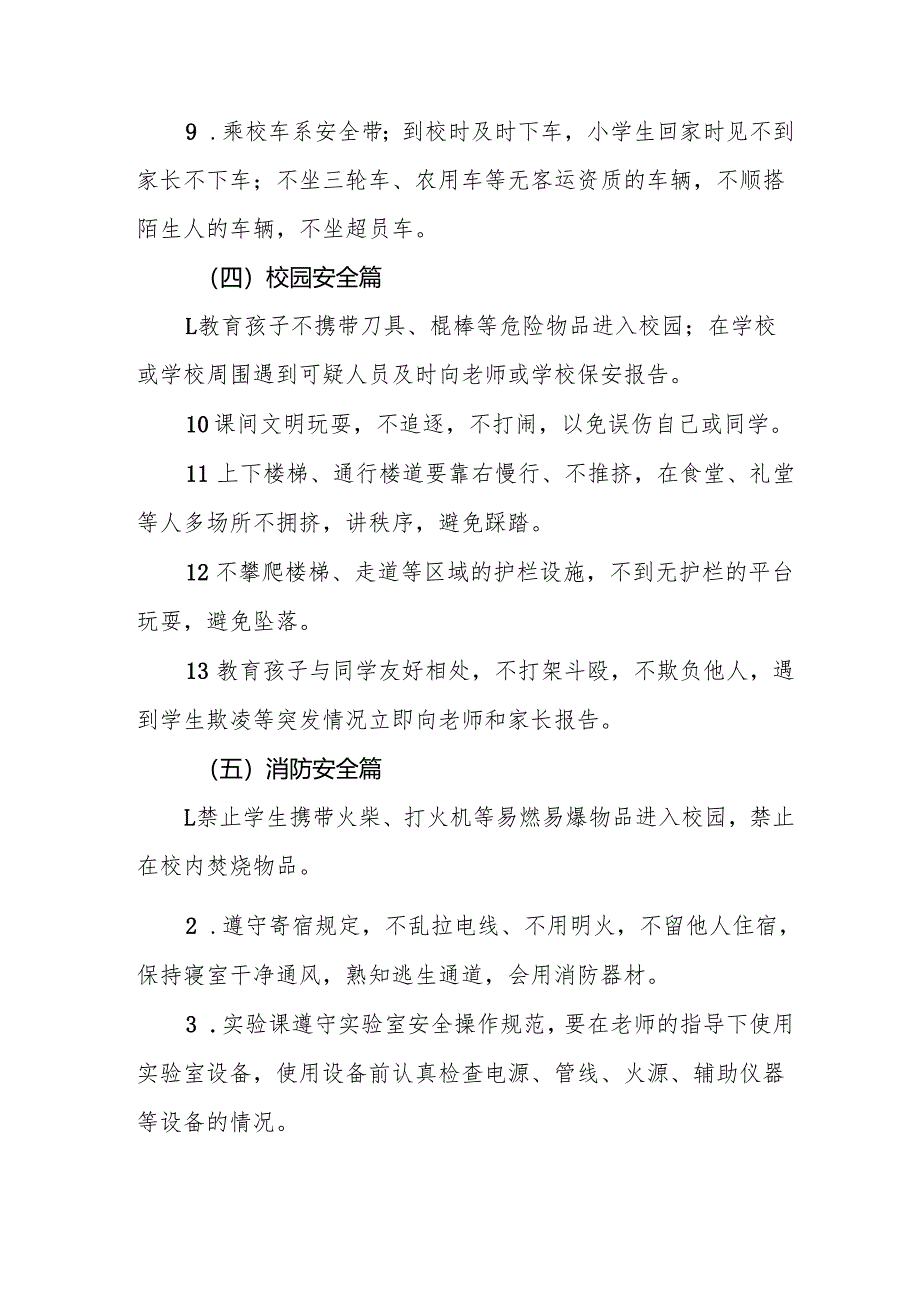 2025年中小学春季开学致家长的一封信 合计10份.docx_第3页