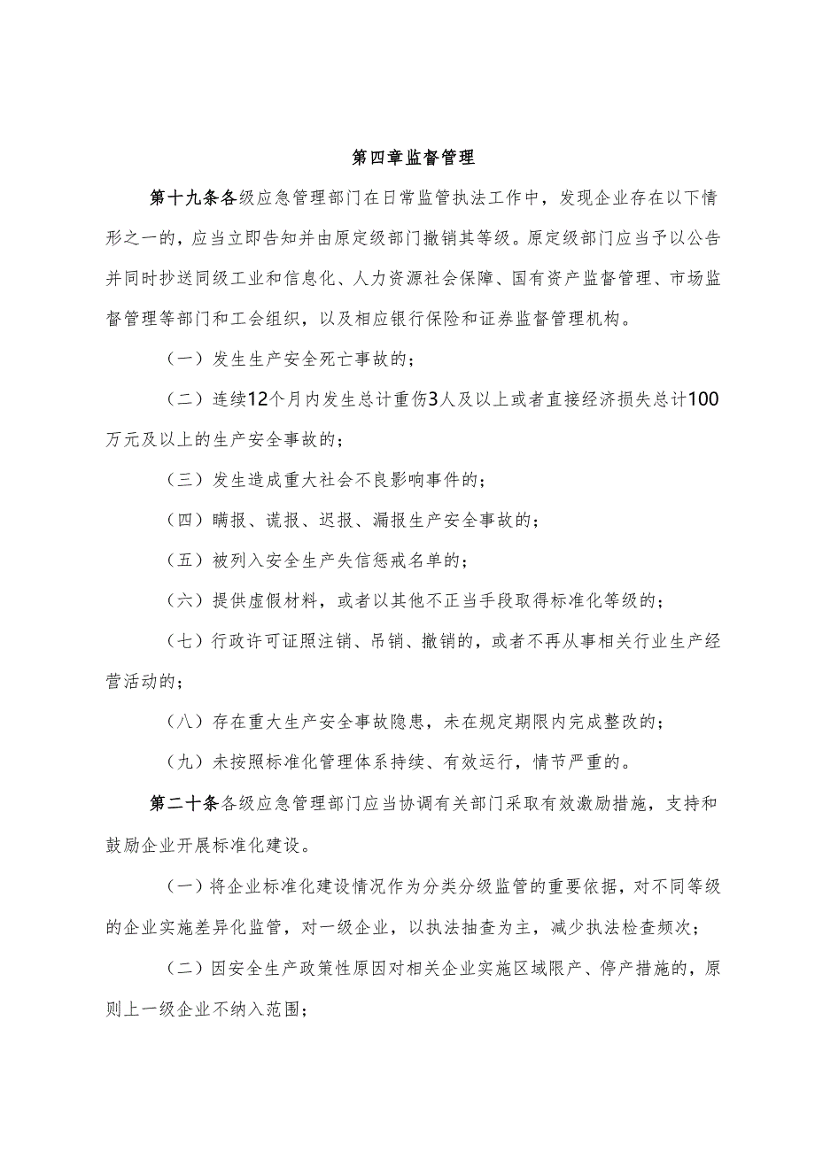 2024《江西省企业安全生产标准化建设定级实施办法》全文.docx_第1页