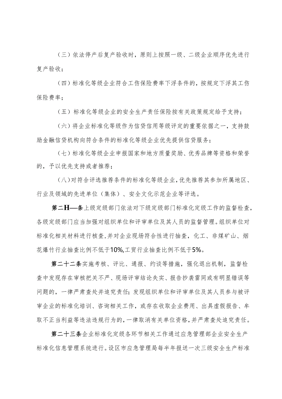 2024《江西省企业安全生产标准化建设定级实施办法》全文.docx_第2页