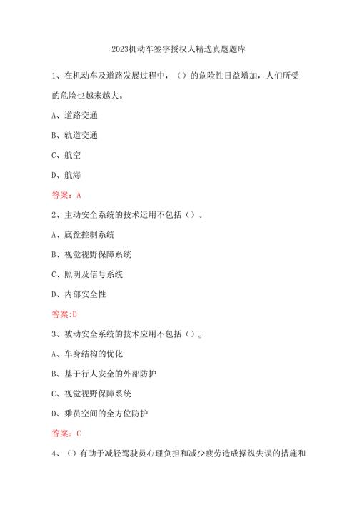 2023机动车签字授权人精选真题题库.docx