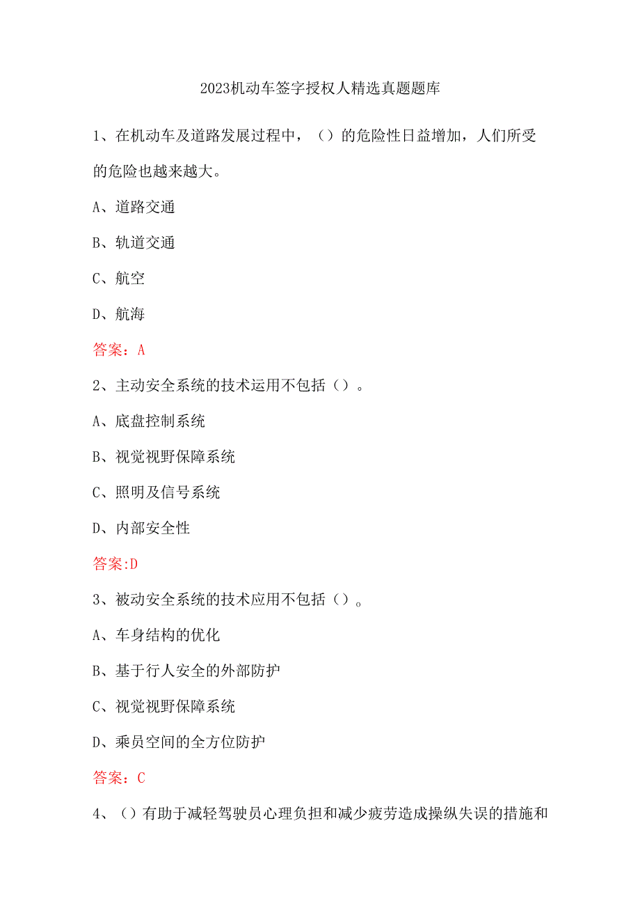 2023机动车签字授权人精选真题题库.docx_第1页