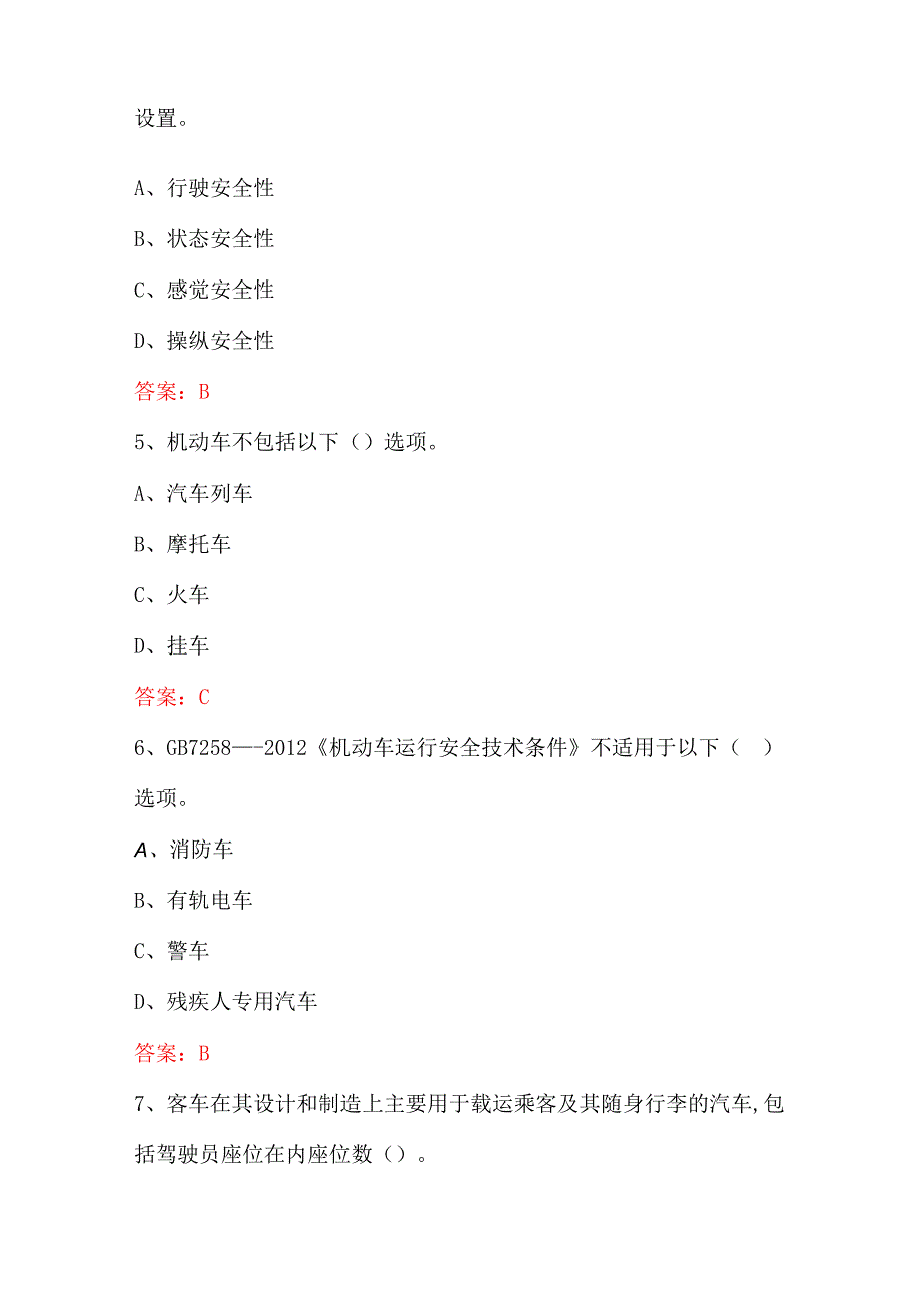 2023机动车签字授权人精选真题题库.docx_第2页