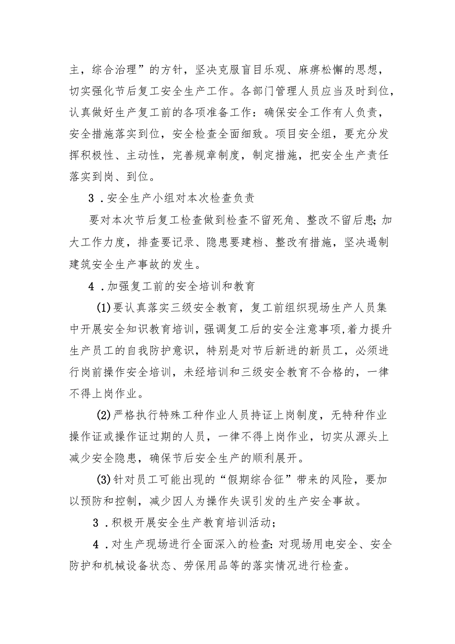 2025年劳务公司春节节后复工复产工作专项方案 合计11份.docx_第2页