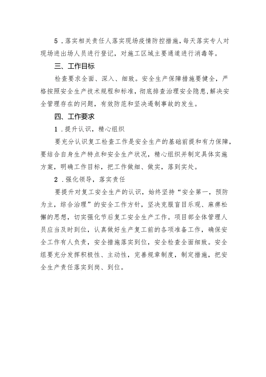 2025年劳务公司春节节后复工复产工作专项方案 合计11份.docx_第3页