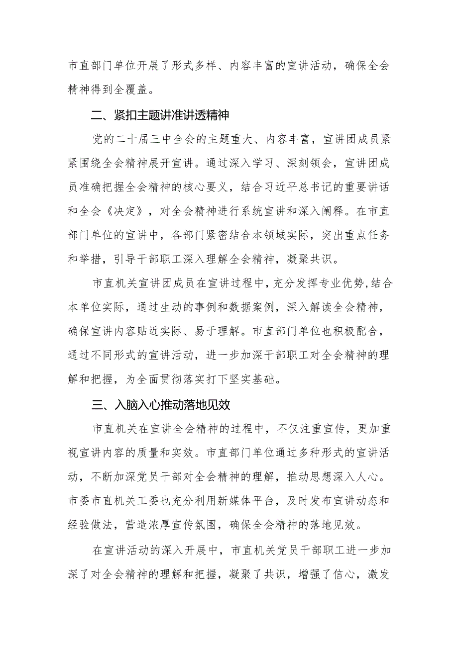 2024年学习贯彻党的二十届三中全会精神总结报告3篇.docx_第2页