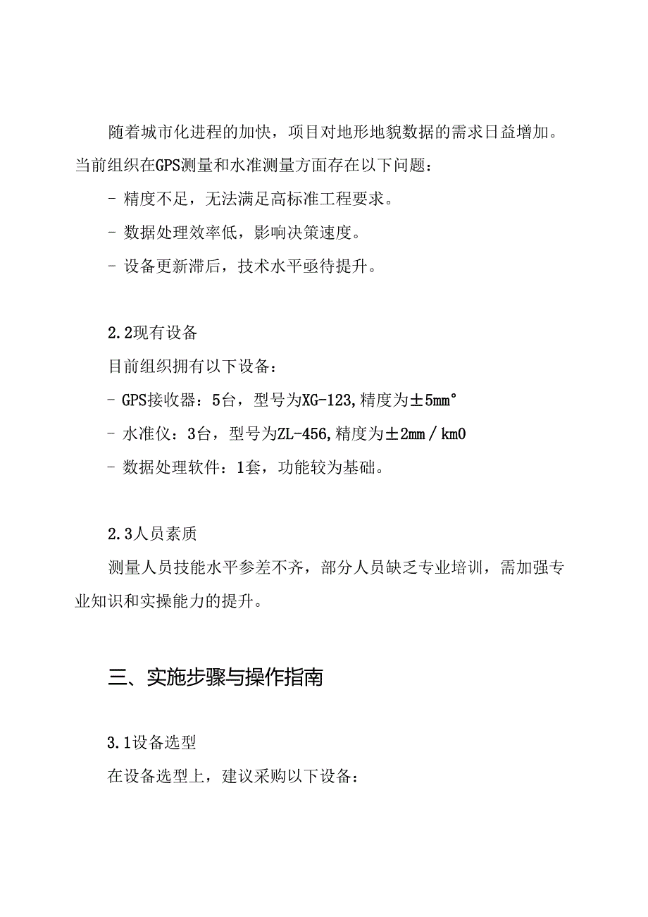 GPS静态闭合、水准点复测方案.docx_第2页