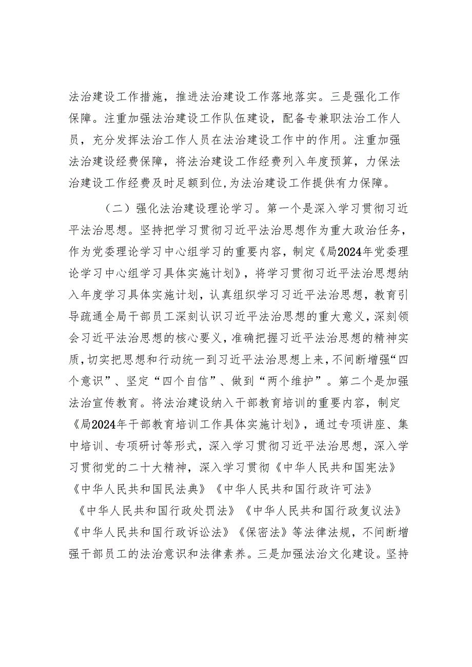 2024年度述法工作报告.docx_第2页