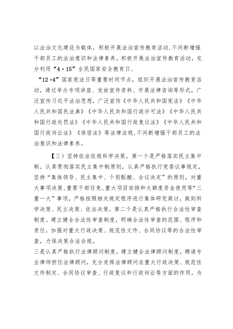 2024年度述法工作报告.docx_第3页