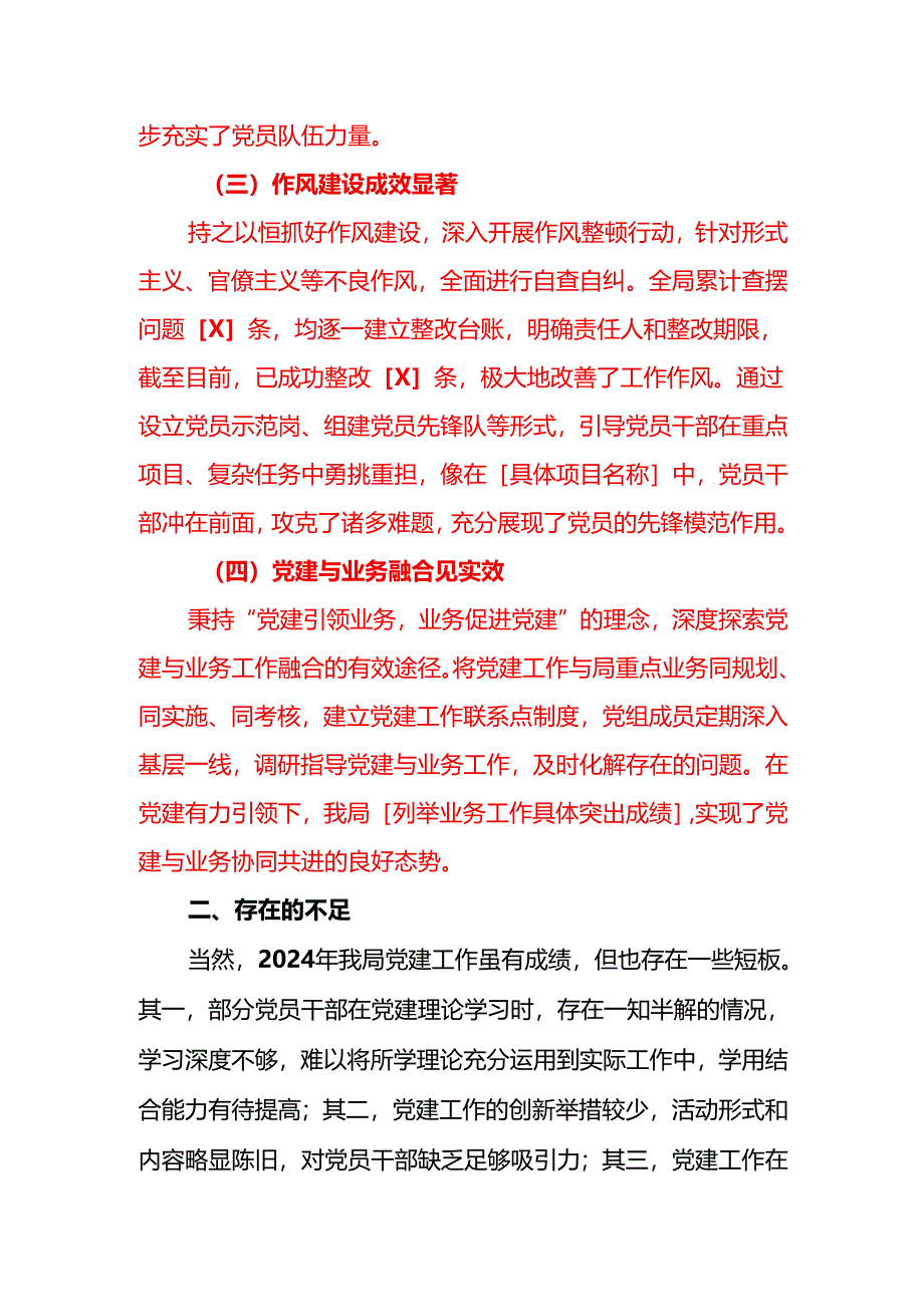 2024年党组党建工作总结暨2025工作计划（最新版）.docx_第3页